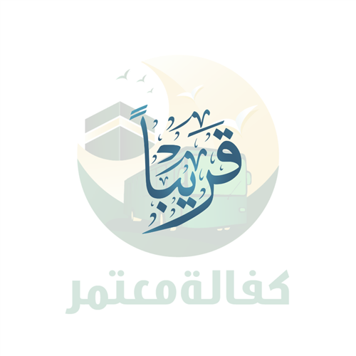 إهداء كفالة معتمر 