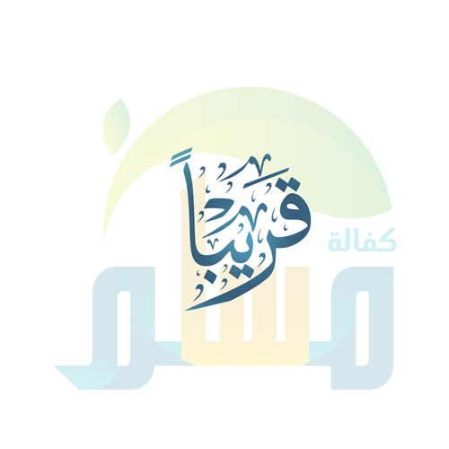 إهداء سهم في كفالة مسلم جديد 