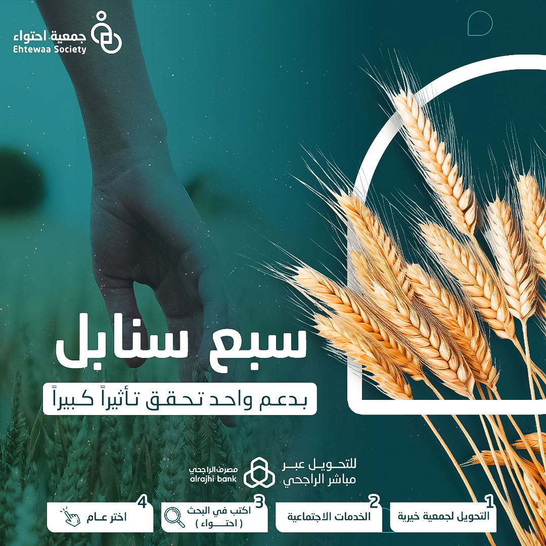 سبع سنابل