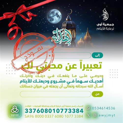 وديعتك للأيتام