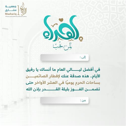 إهداء صدقة ليلة القدر 