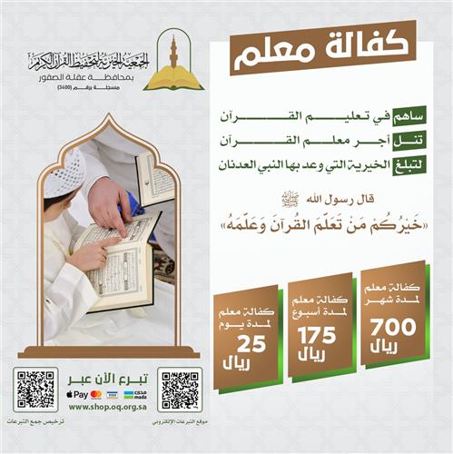 كفالة معلم
