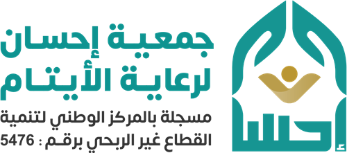 جمعية إحسان لرعاية الأيتام بمركز الأملـح