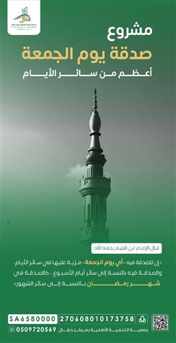 صدقة يوم الجمعة 