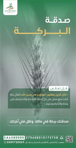 صدقة البر كة