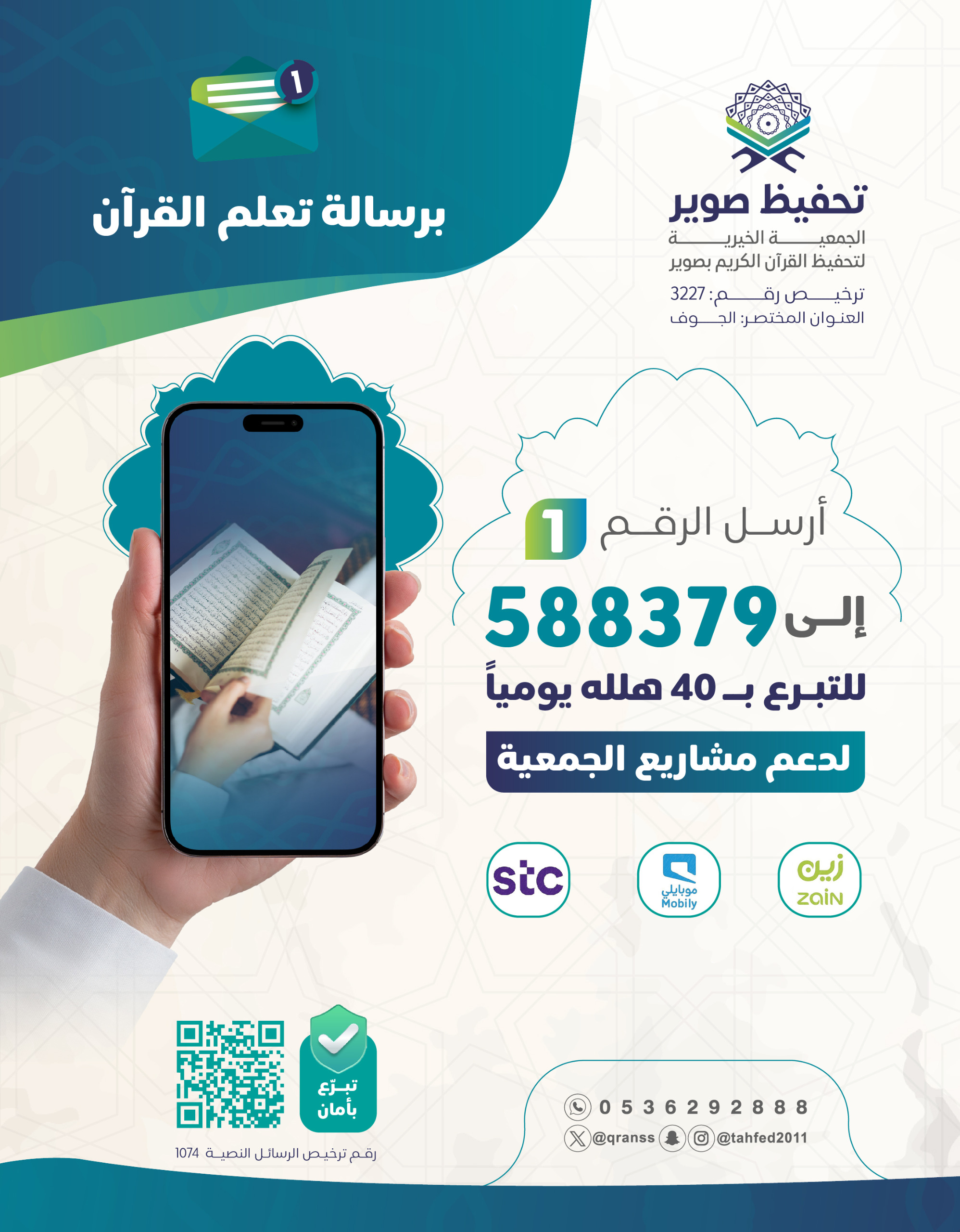 Sms Donation Image
