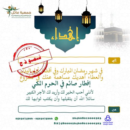 إهداء إفطار صائم 