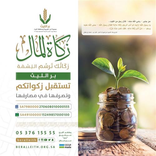 زكاتك ترسم البسمة