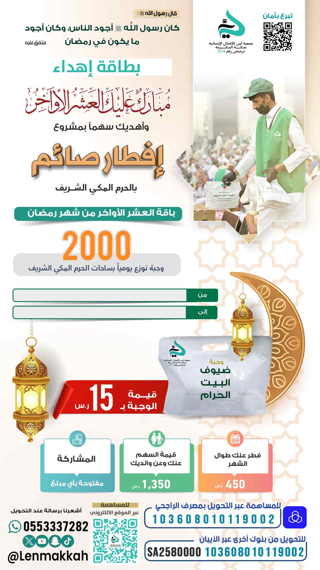 إهداء إفطار صائم لعام 1445 هـ