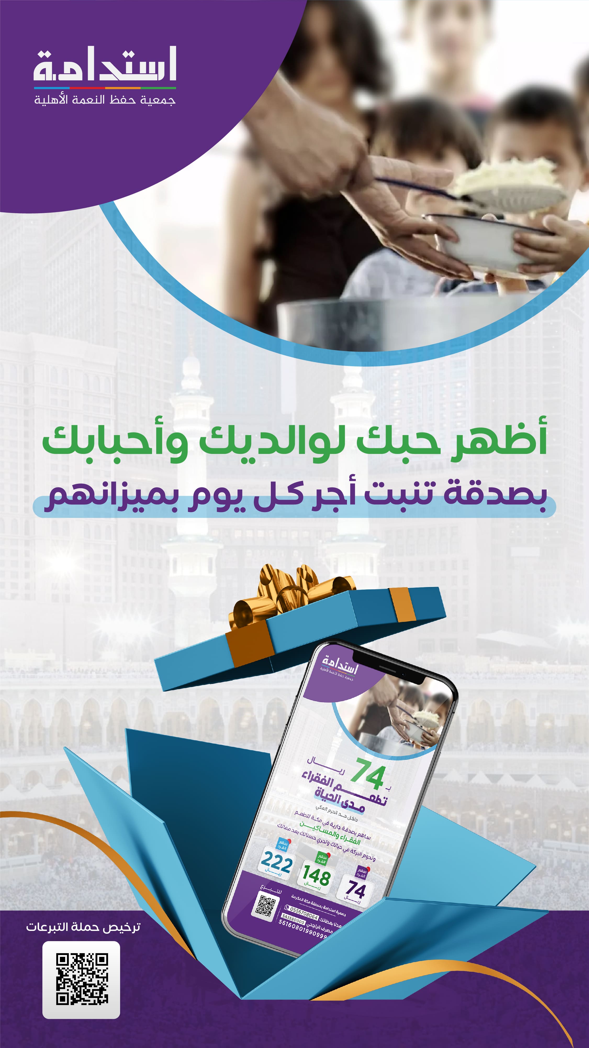 اهداء مشروع بـ 74 تطعم الفقراء مدى الحياة