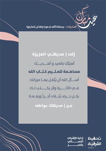 إهداء كفالة حلقة قرآنية