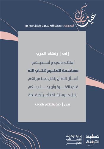 إهداء كفالة حلقة قرآنية