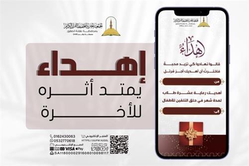 إهداء حِلق الأطفال