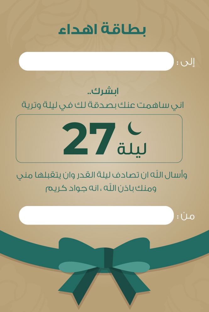 اهداء صدقة 27