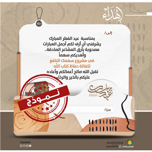 اهداء العيد  