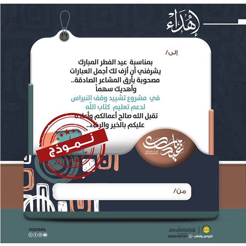 اهداء العيد  