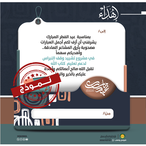اهداء العيد  