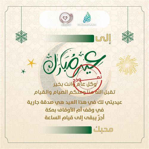 عيدك عيدين