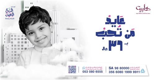 عايد من تحب بـ 36 ريال