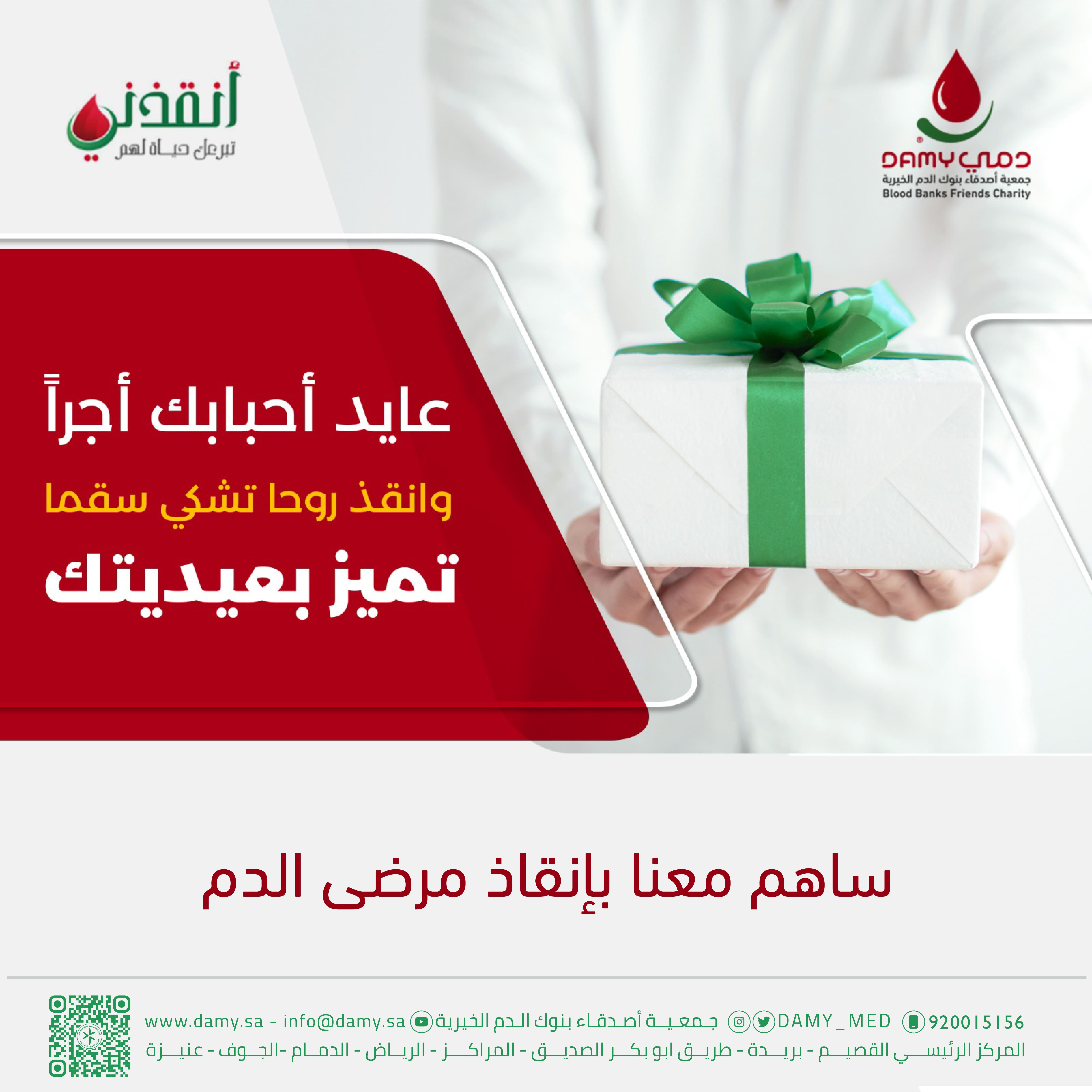 المساهمة في حملات التبرع بالدم 