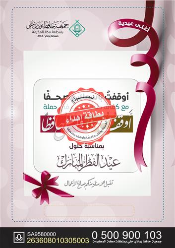 أغلى عيدية ( أجر دائم )