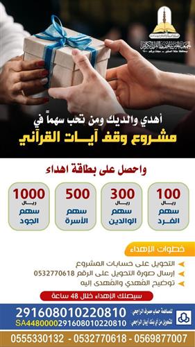 إهداء وقف آيات القرآني
