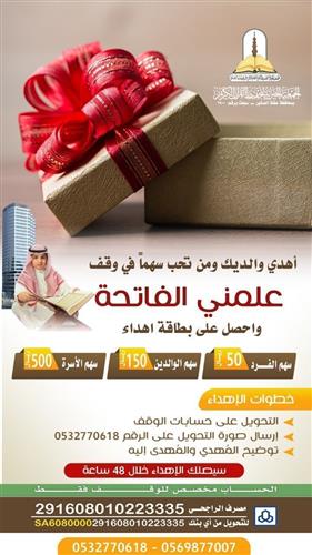 اهداء وقف علمني الفاتحة