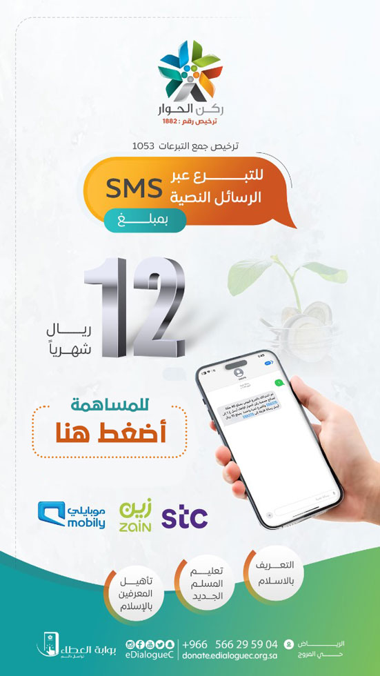 Sms Donation Image