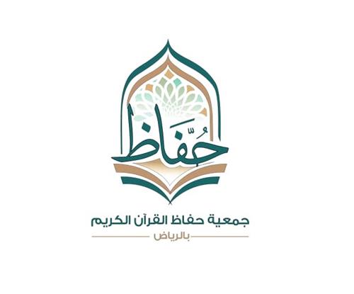 جمعية حفاظ القرآن الكريم