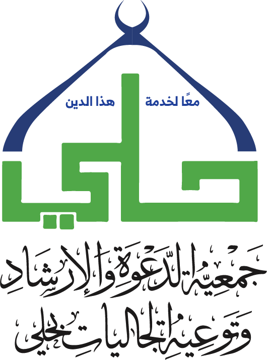 جمعية الدعوة والارشاد