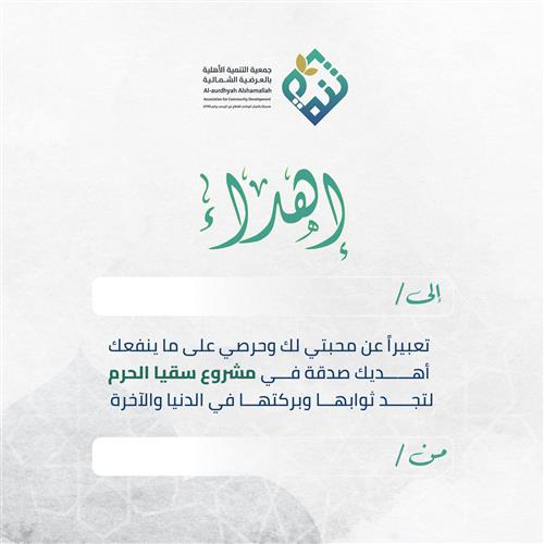 سقيا الحرم