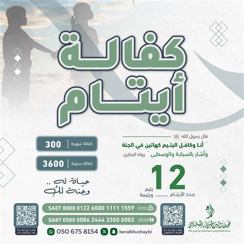 كفالة يتيم👫