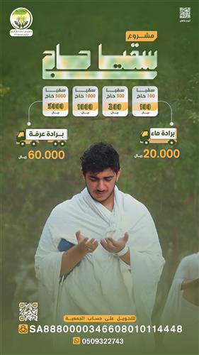 سقيا يوم عرفة