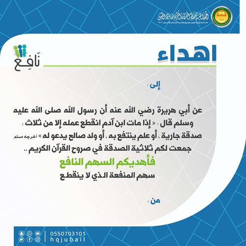 اهداء السهم النافع