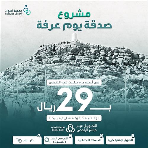 صدقة يوم عرفة 