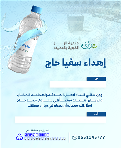 إهداء سقيا حاج 1446هـ