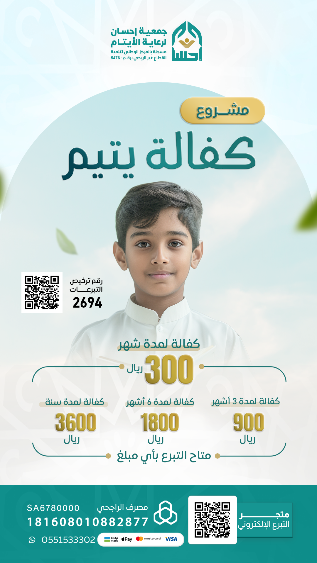 كفالة يتيم