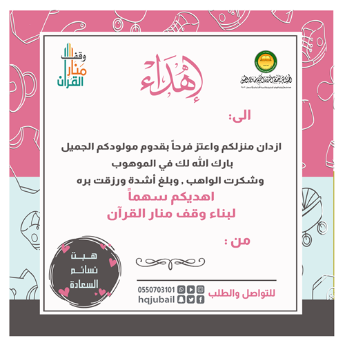 اهداء المولود