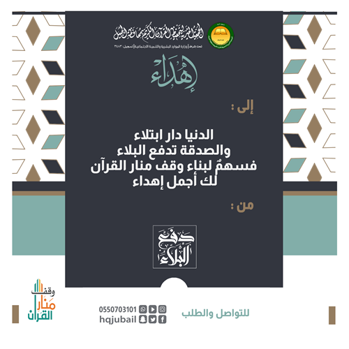 اهداء دفع البلاء