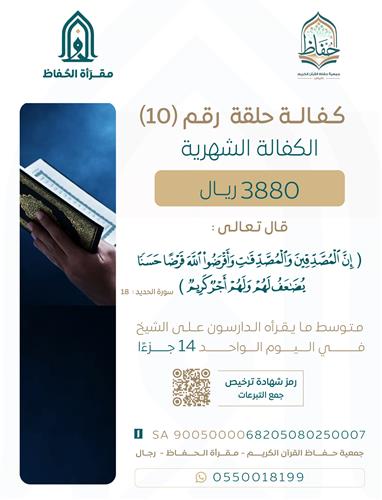 كفالة حلقة رقم 10 - شعبان