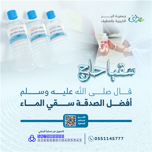 سقيا حجاج بيت الله الحرام  - 1 - 8