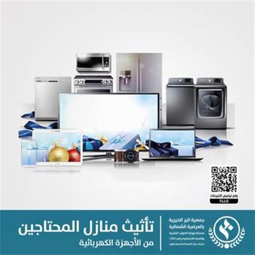 الأجهزة الكهربائية