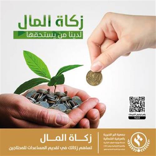 زكاة المال