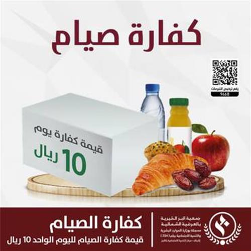 كفارة الصيام