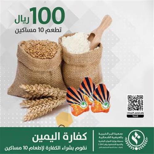 كفارة اليمين