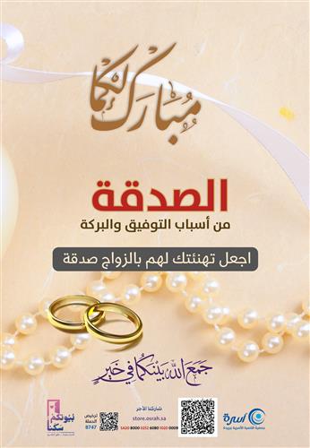 تهنئة الزواج