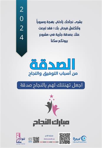 تهنئة النجاح