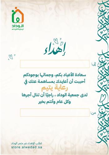 إهداء عيد الأضحى 