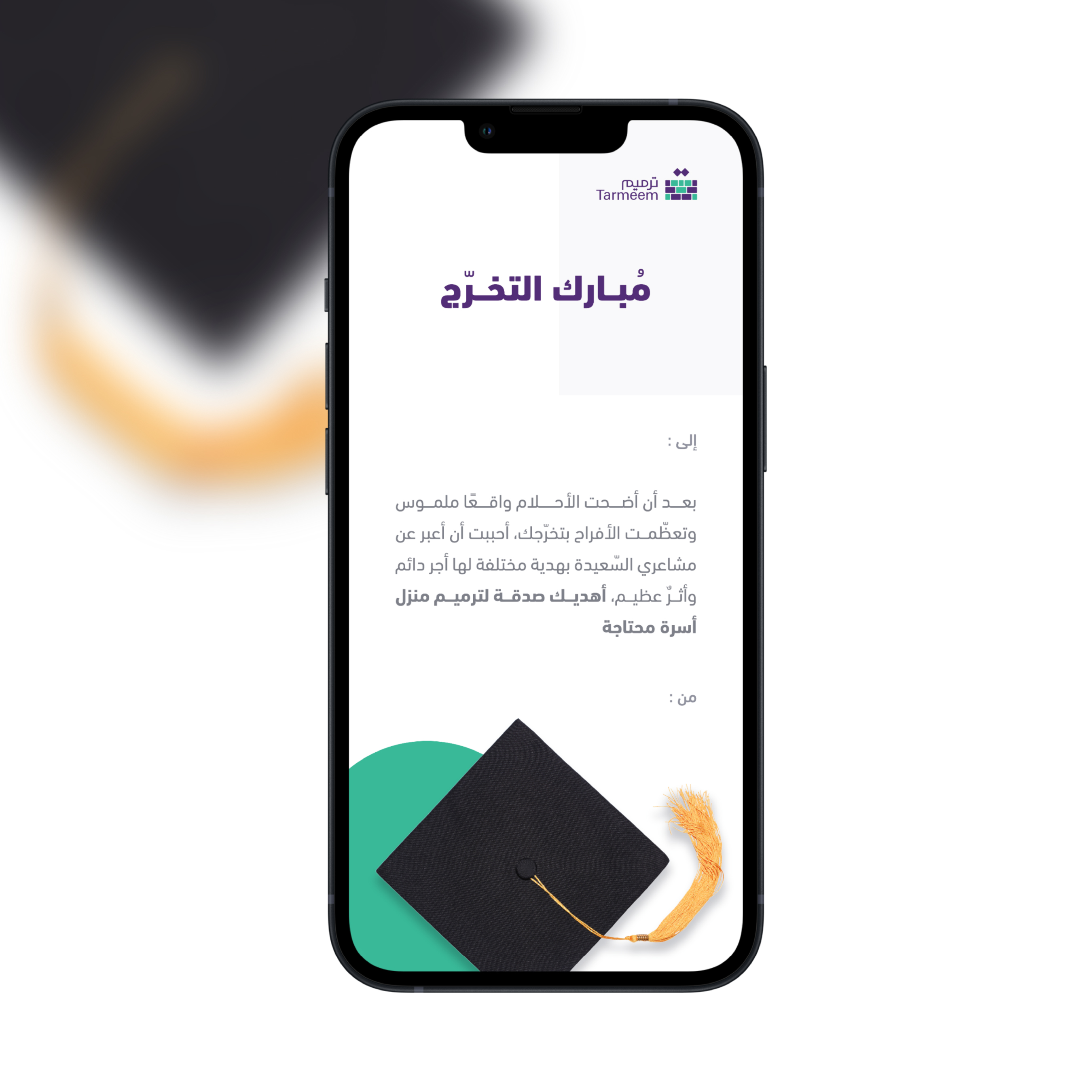 إهداء التخرج 