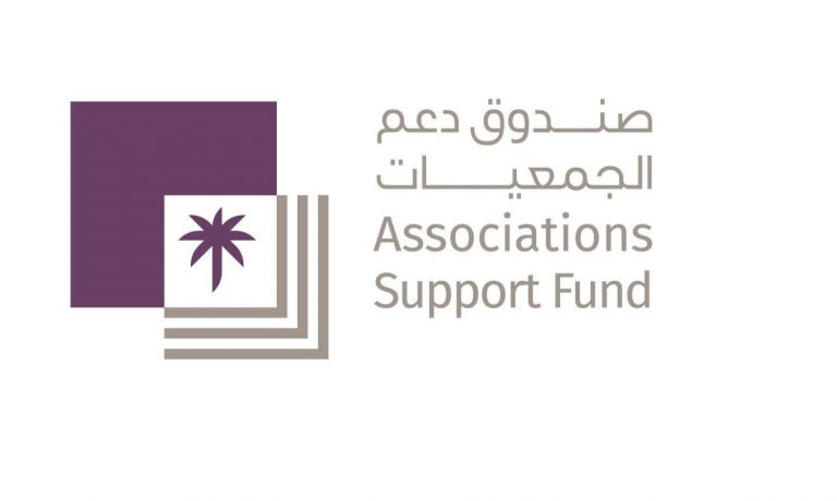 صندوق دعم الجمعيات 